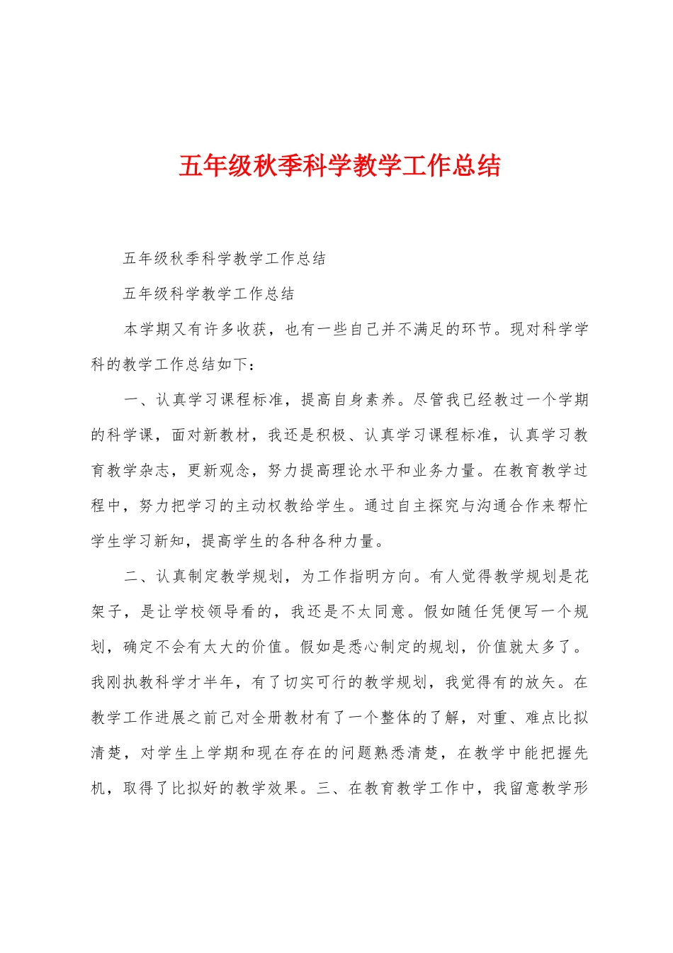 五年级秋季科学教学工作总结_第1页