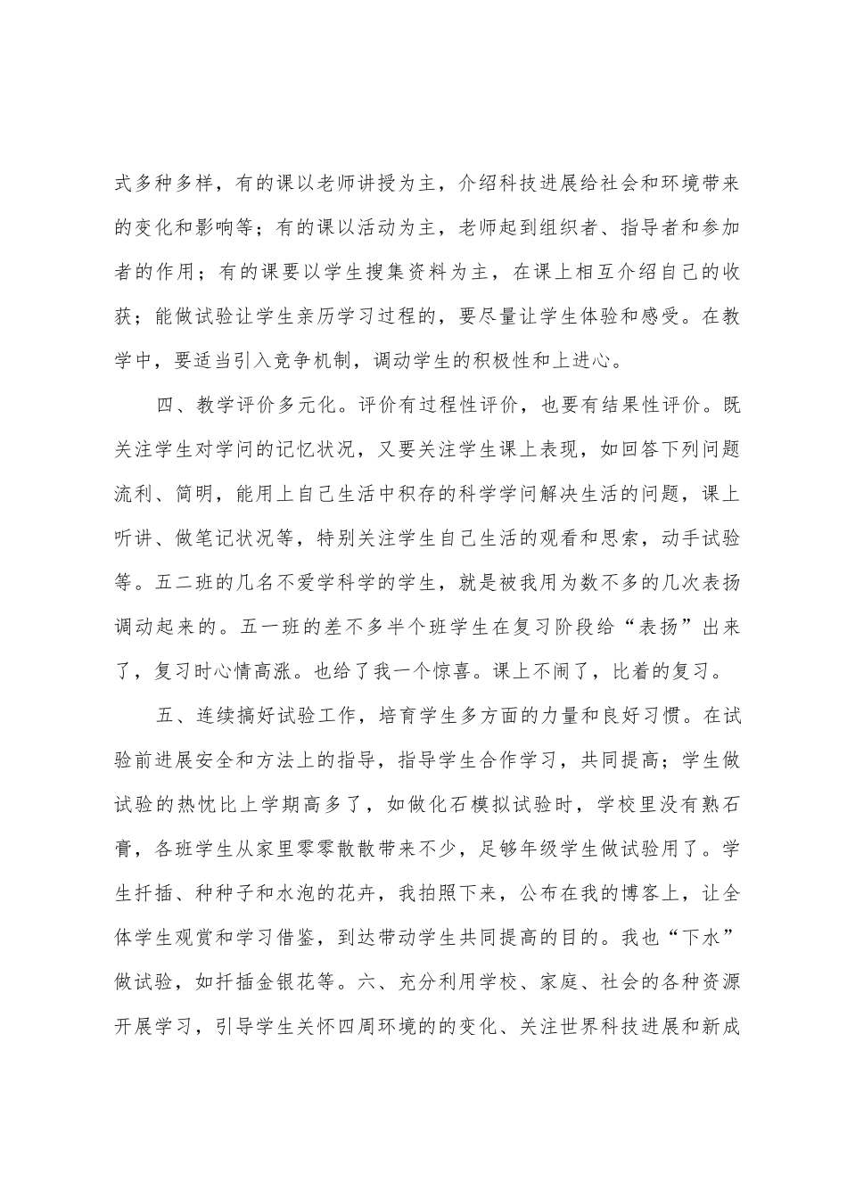 五年级秋季科学教学工作总结_第2页