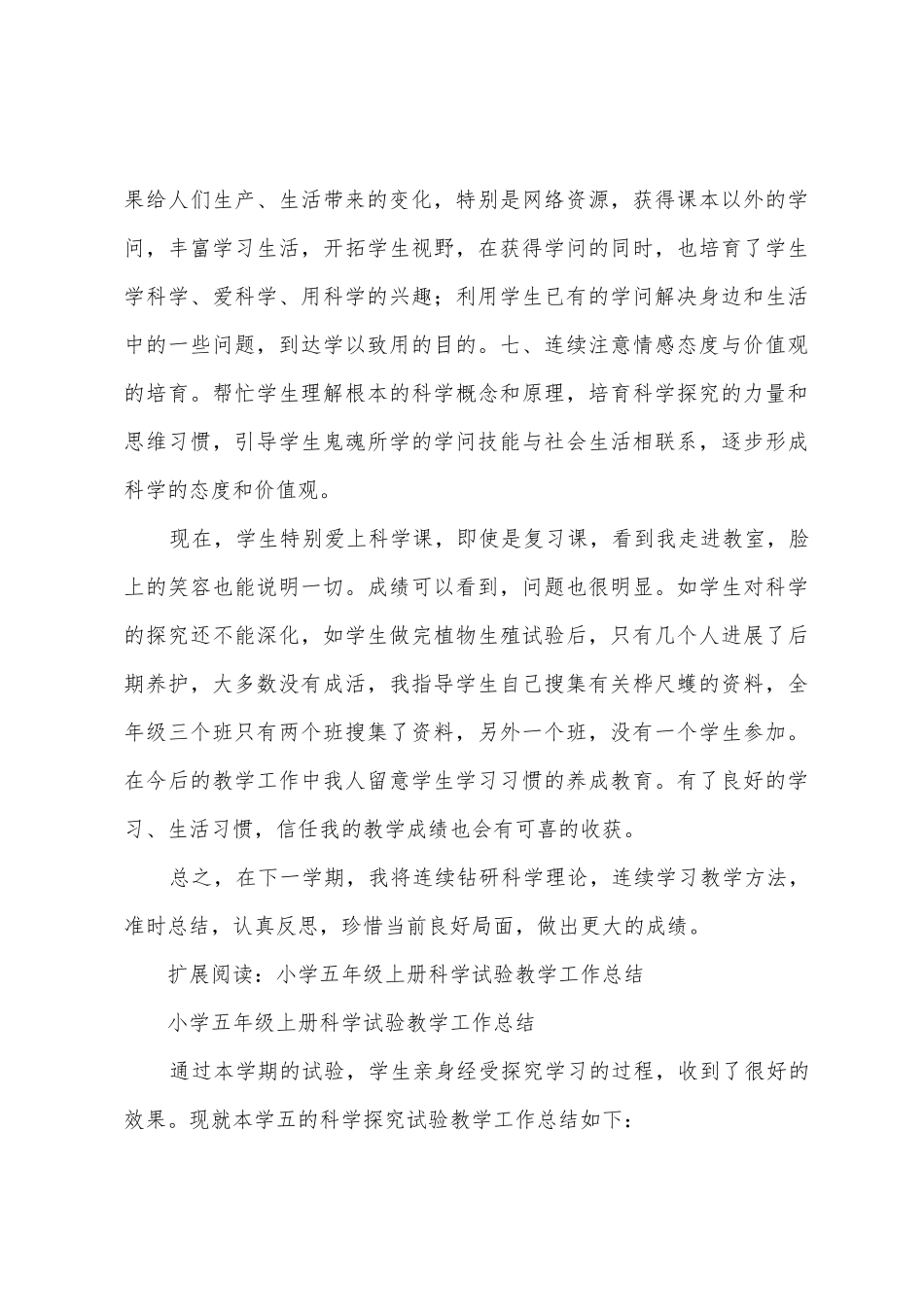 五年级秋季科学教学工作总结_第3页