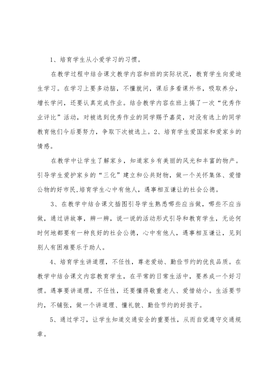 五年级第一学期思品总结_第2页