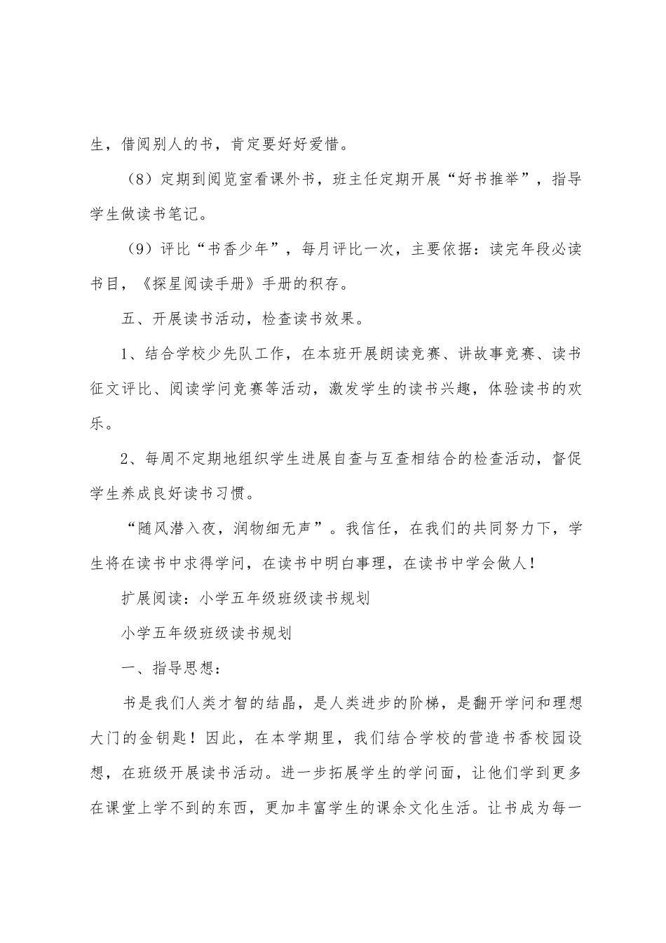 五年级班级读书计划_第3页