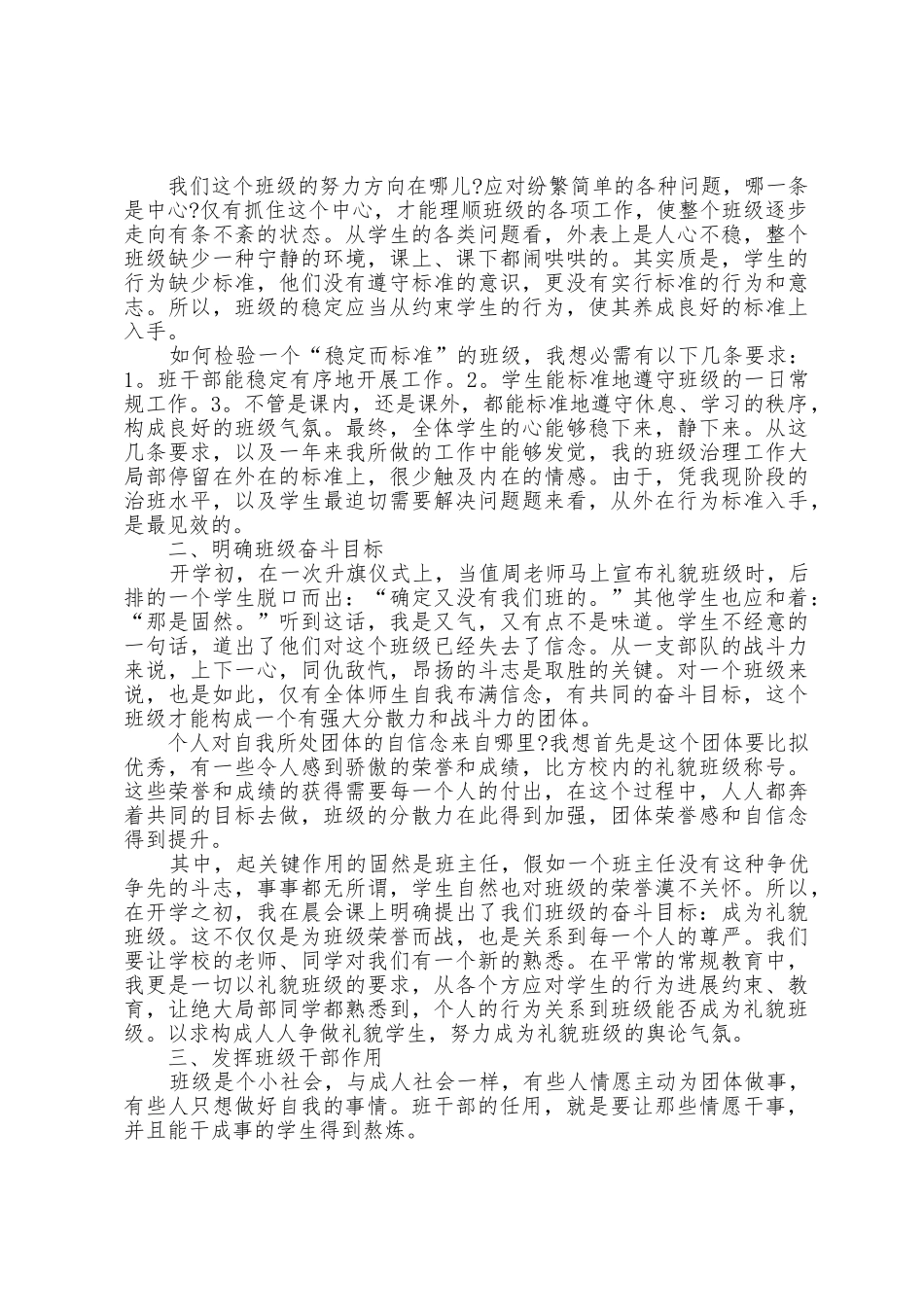 五年级班务工作总结范文7篇_第2页