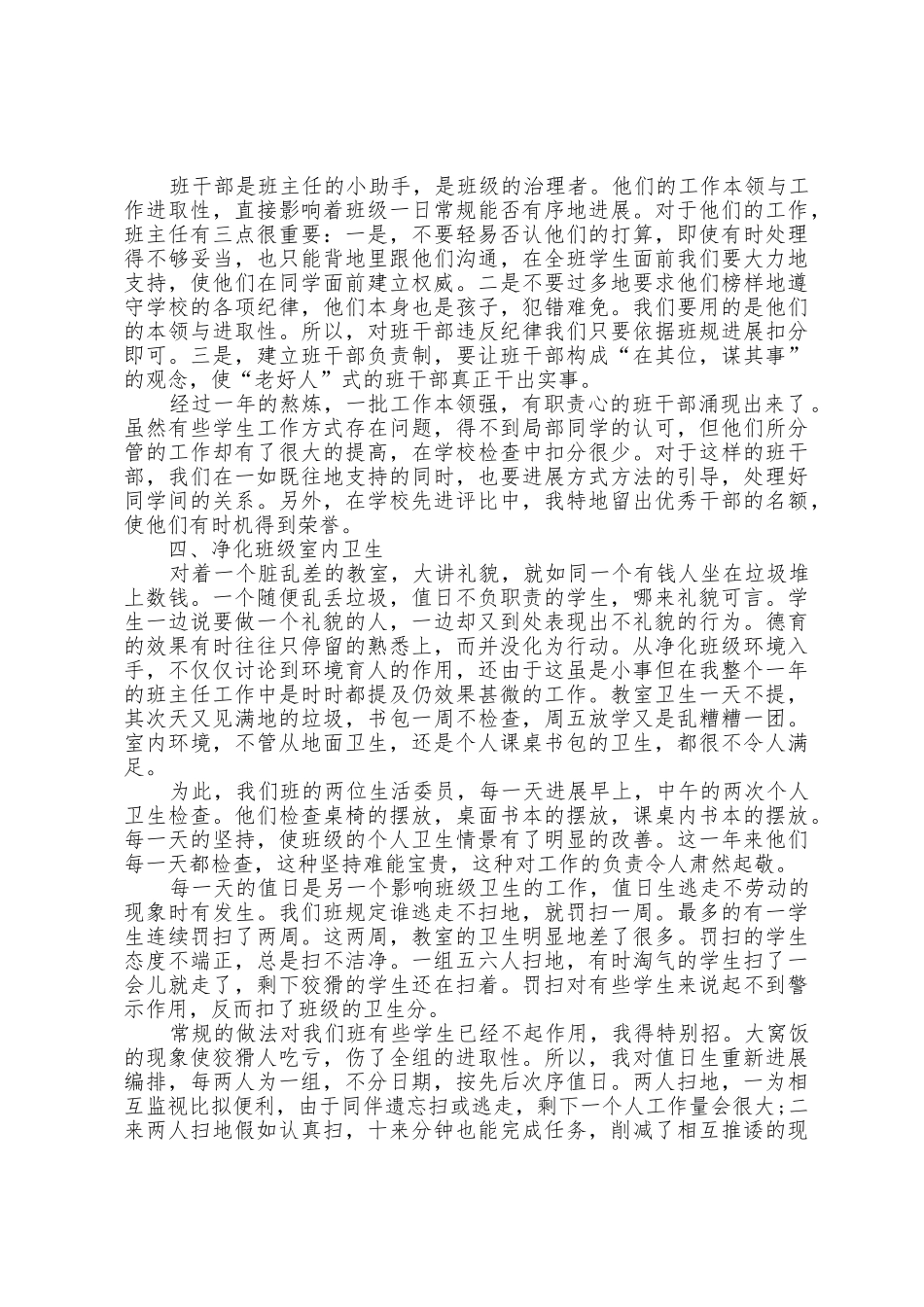 五年级班务工作总结范文7篇_第3页