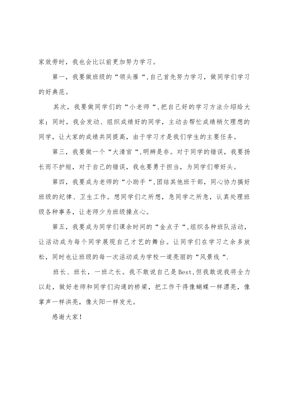 五年级班长演讲稿_第2页