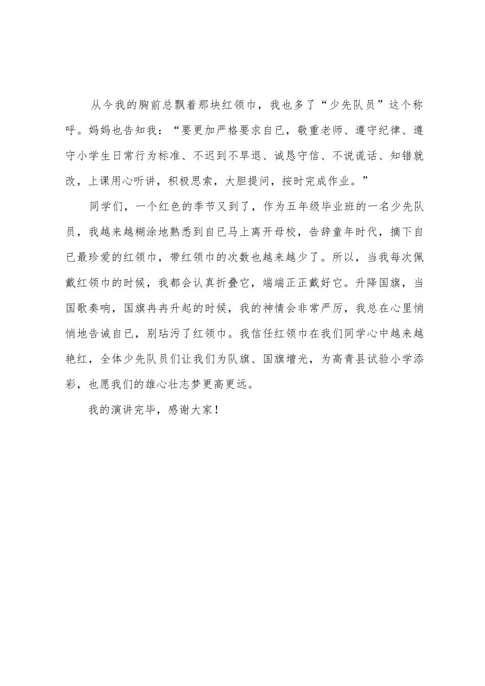 五年级红领巾相约中国梦演讲稿_第2页