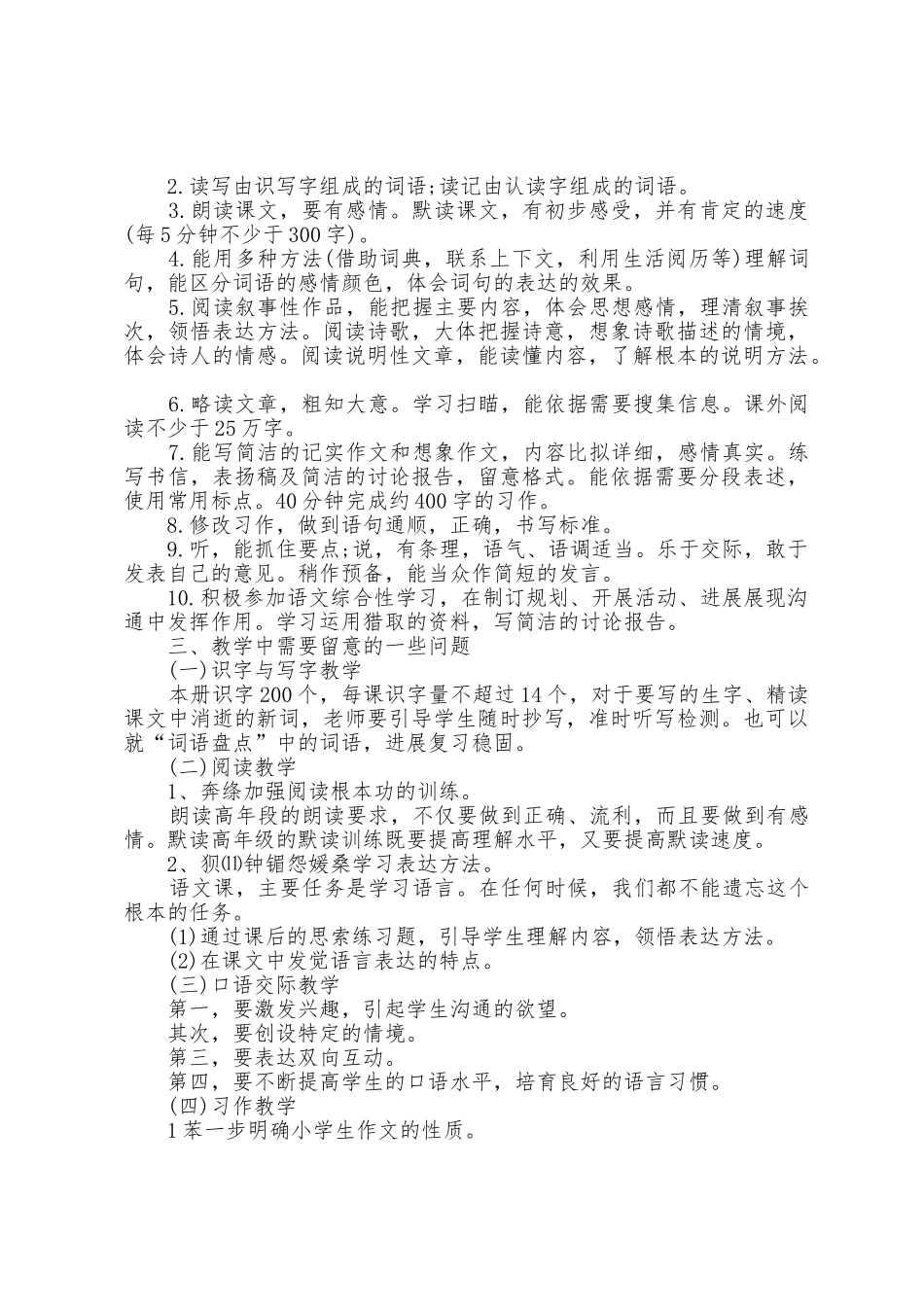 五年级苏教版语文工作计划5篇_第2页