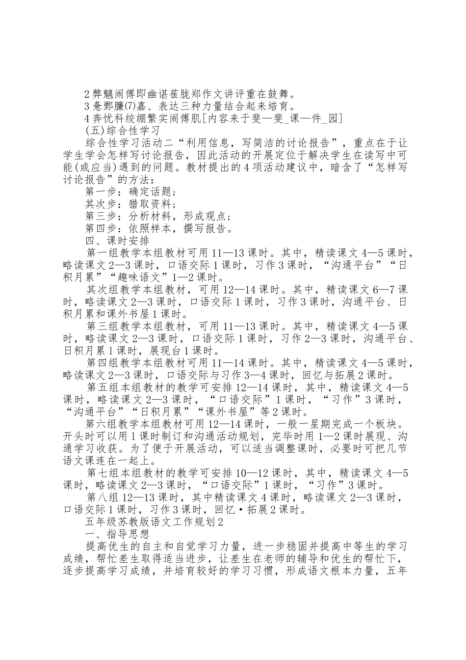五年级苏教版语文工作计划5篇_第3页