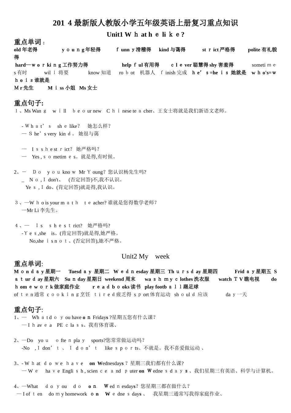 五年级英语上册复习重点知识_第1页