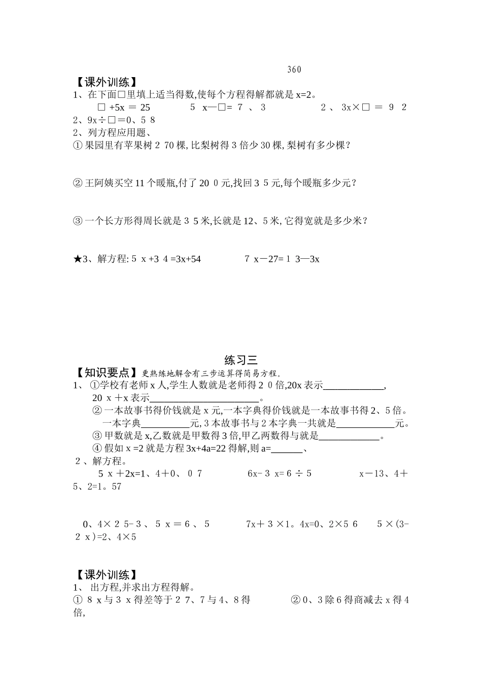 五年级解方程典型练习题_第2页