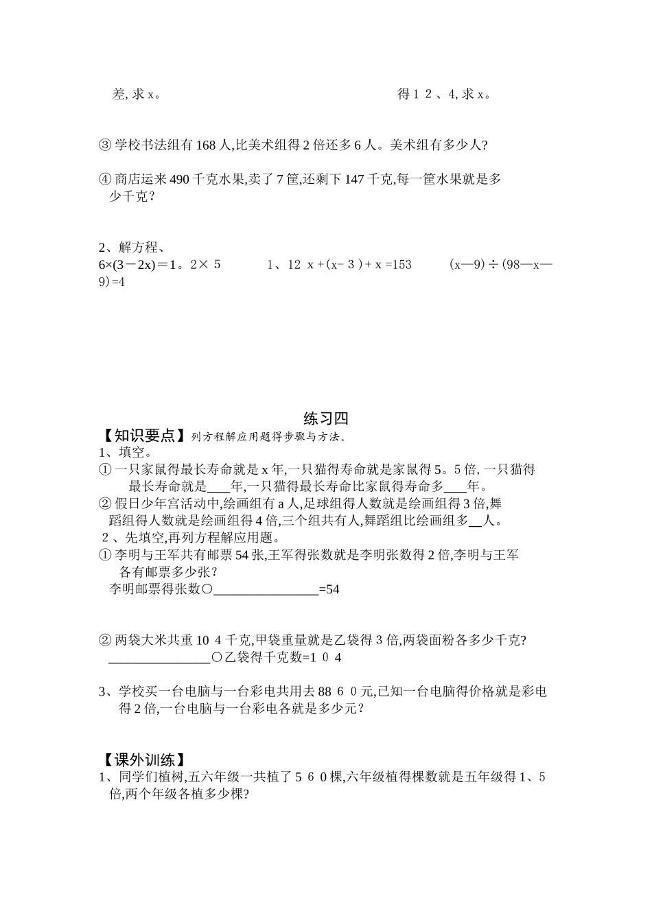 五年级解方程典型练习题_第3页