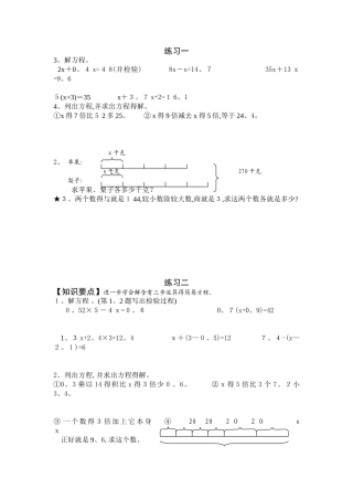 五年级解方程典型练习题