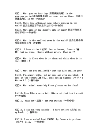 五年级英语灯谜