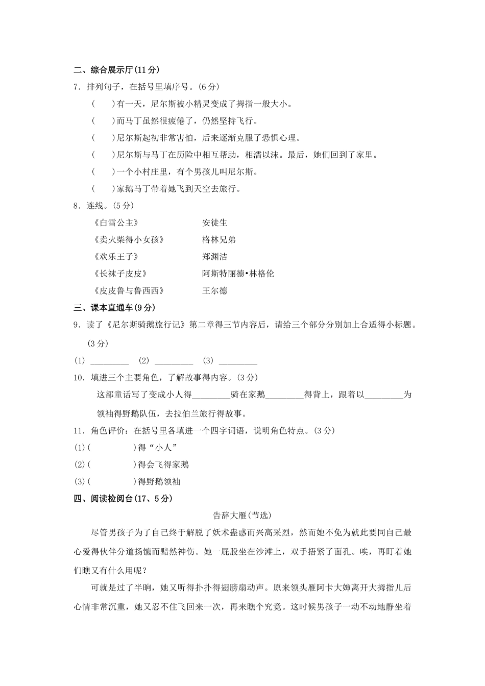 五年级语文上册第五单元走进童话达标检测卷长春版_第2页