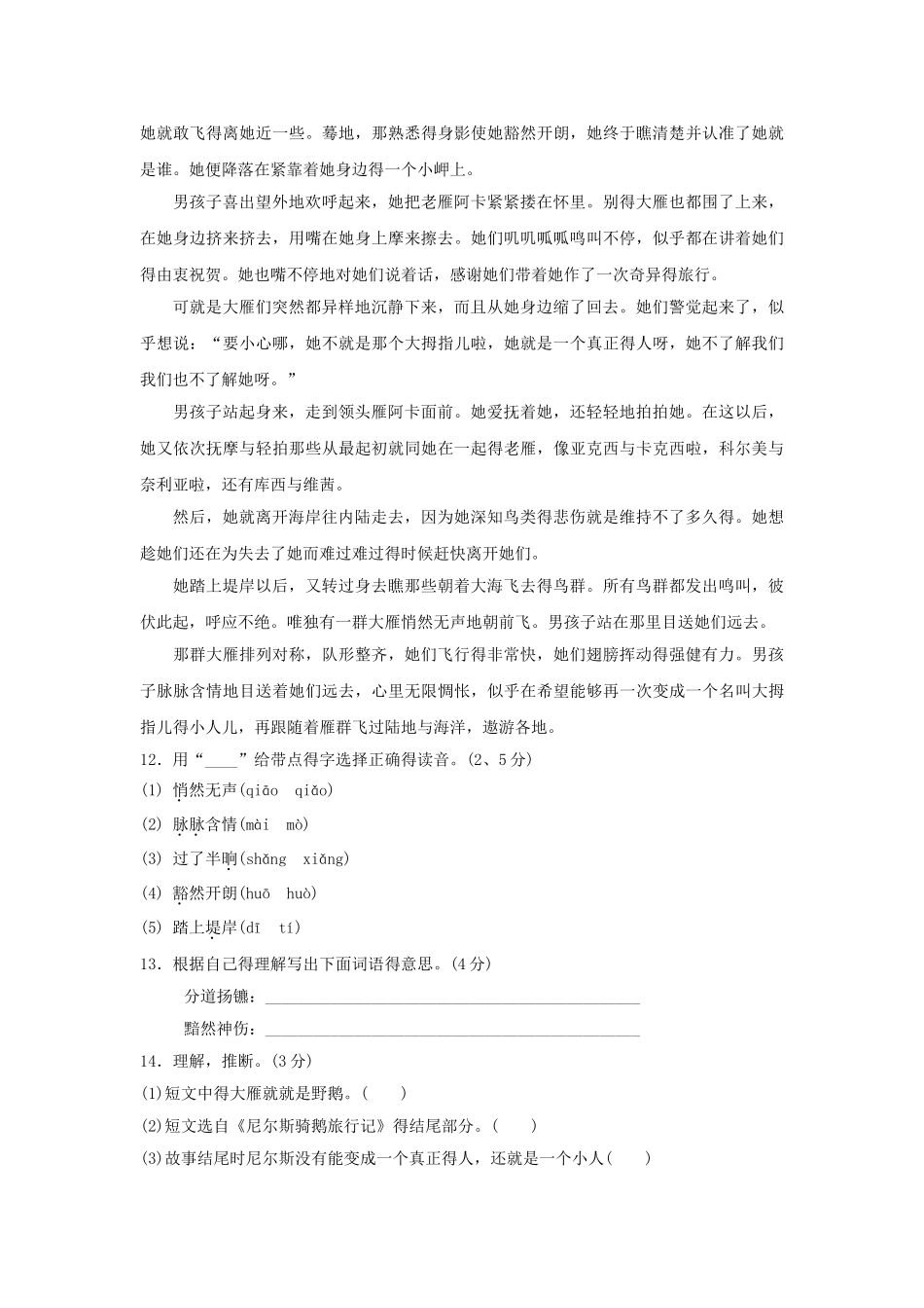 五年级语文上册第五单元走进童话达标检测卷长春版_第3页