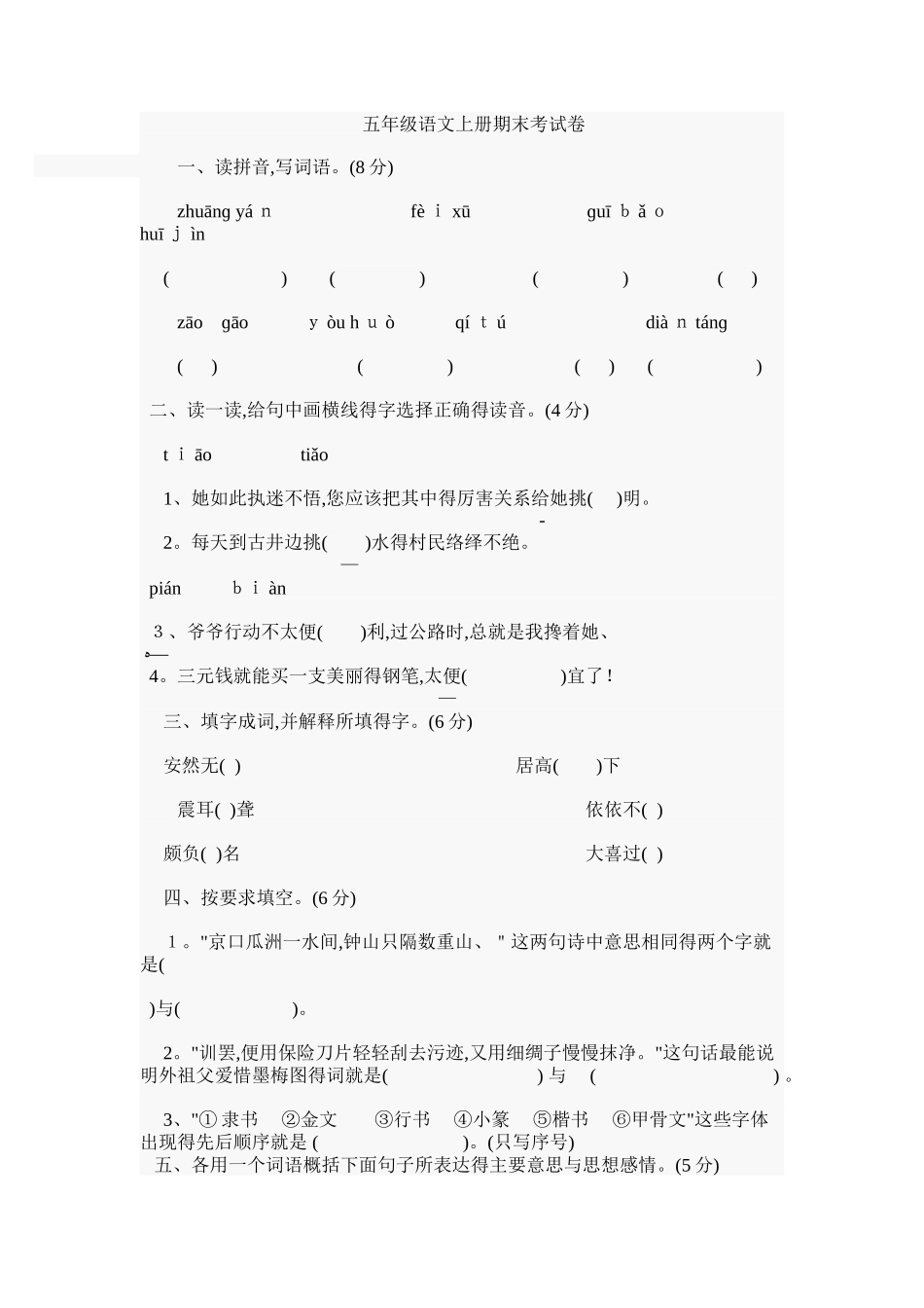 五年级语文上期末考试含答案_第1页