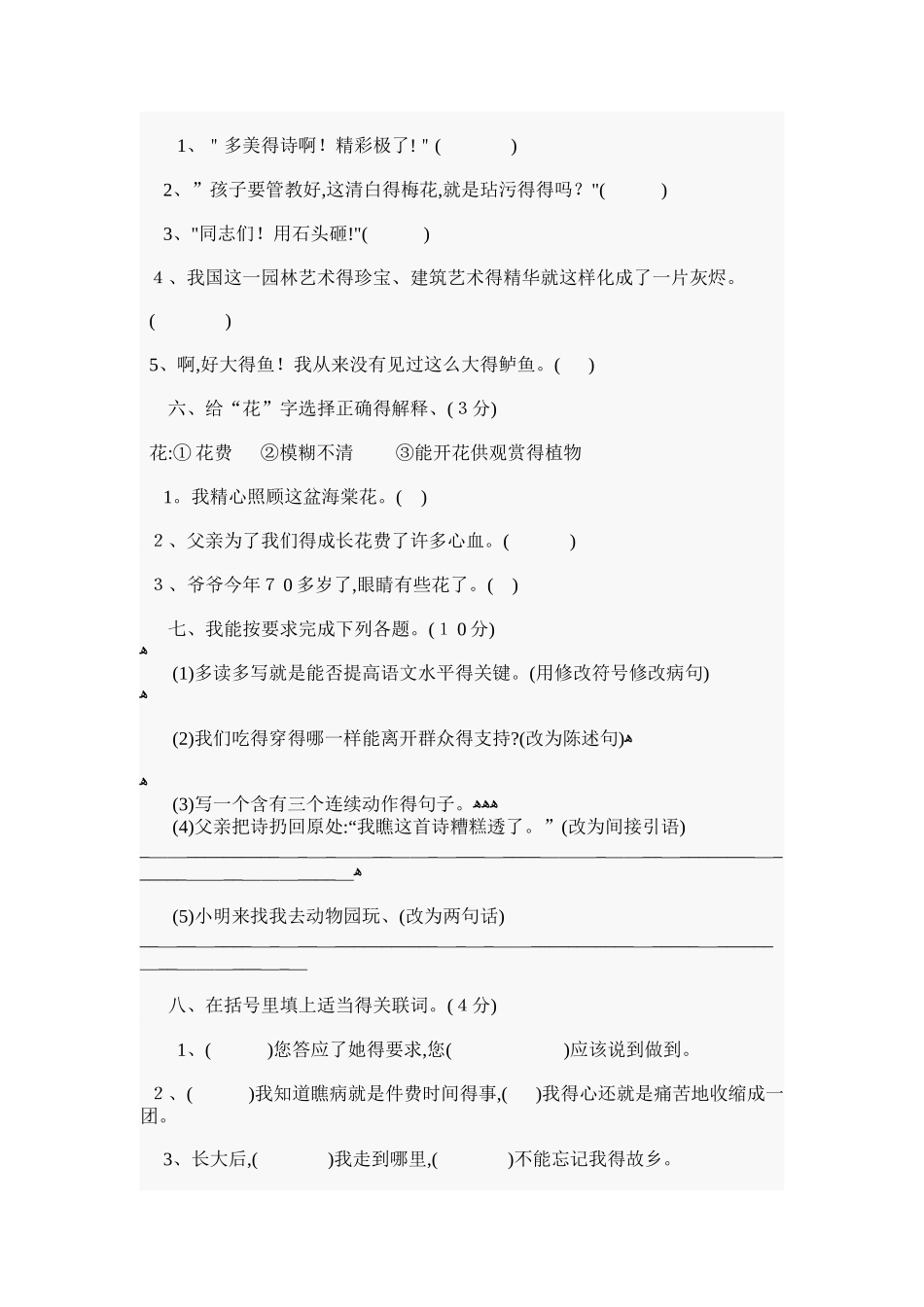 五年级语文上期末考试含答案_第2页