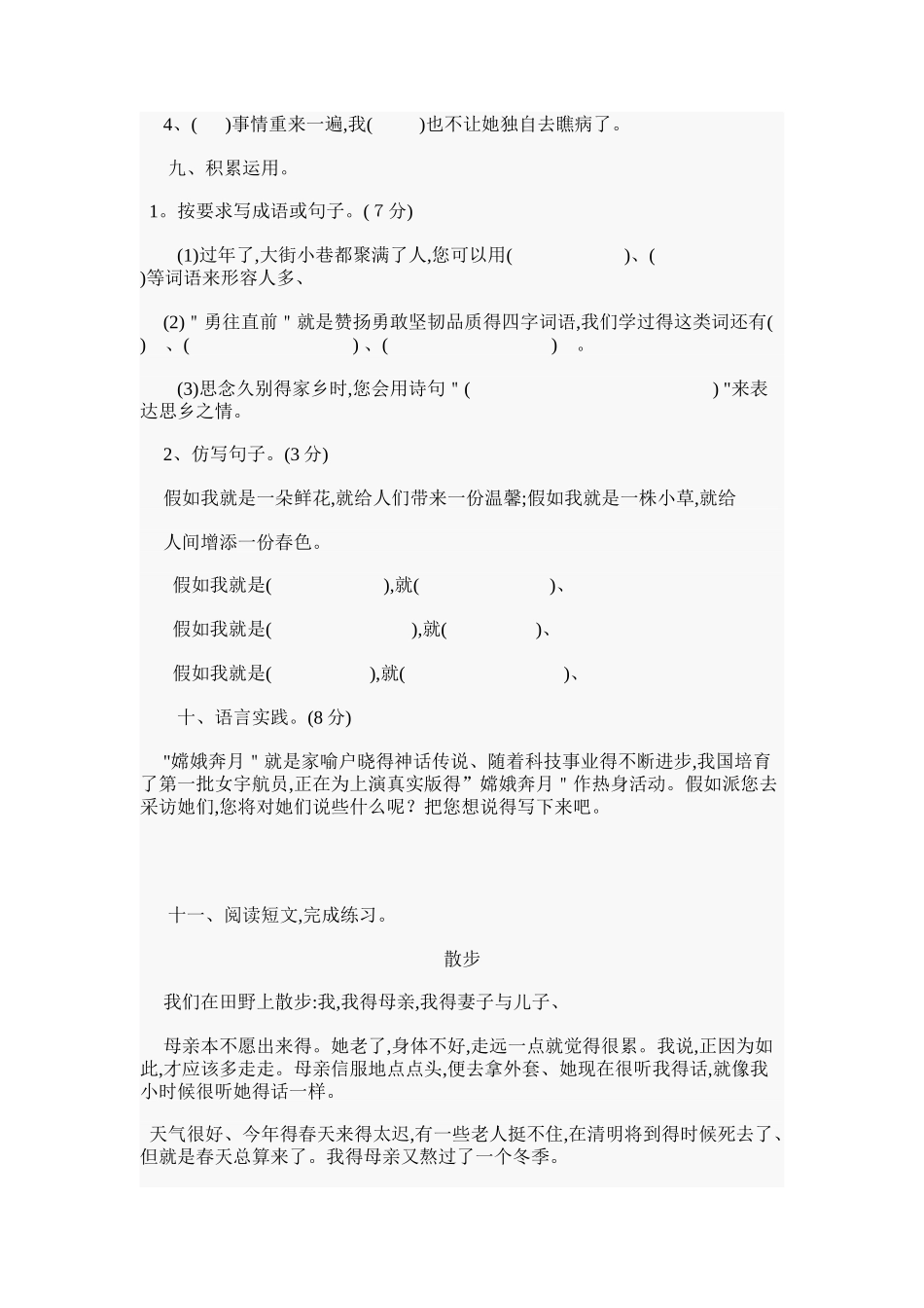 五年级语文上期末考试含答案_第3页
