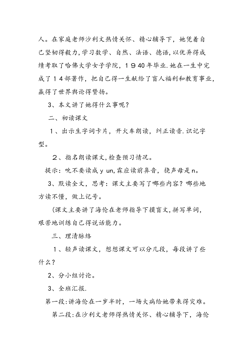 五年级语文下册《海伦》教案_第2页