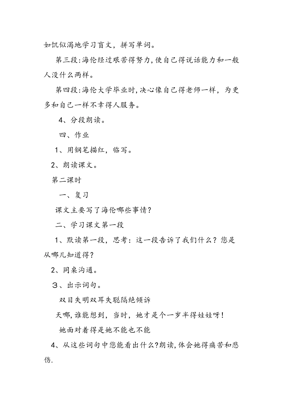 五年级语文下册《海伦》教案_第3页