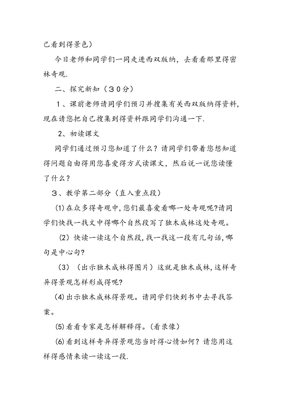 五年级语文下册《西双版纳密林奇观》教案设计_第2页