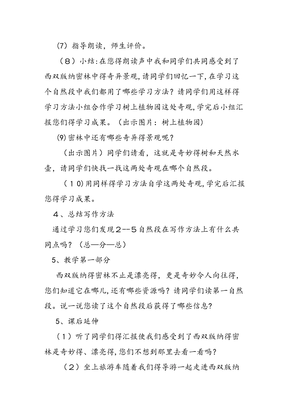 五年级语文下册《西双版纳密林奇观》教案设计_第3页