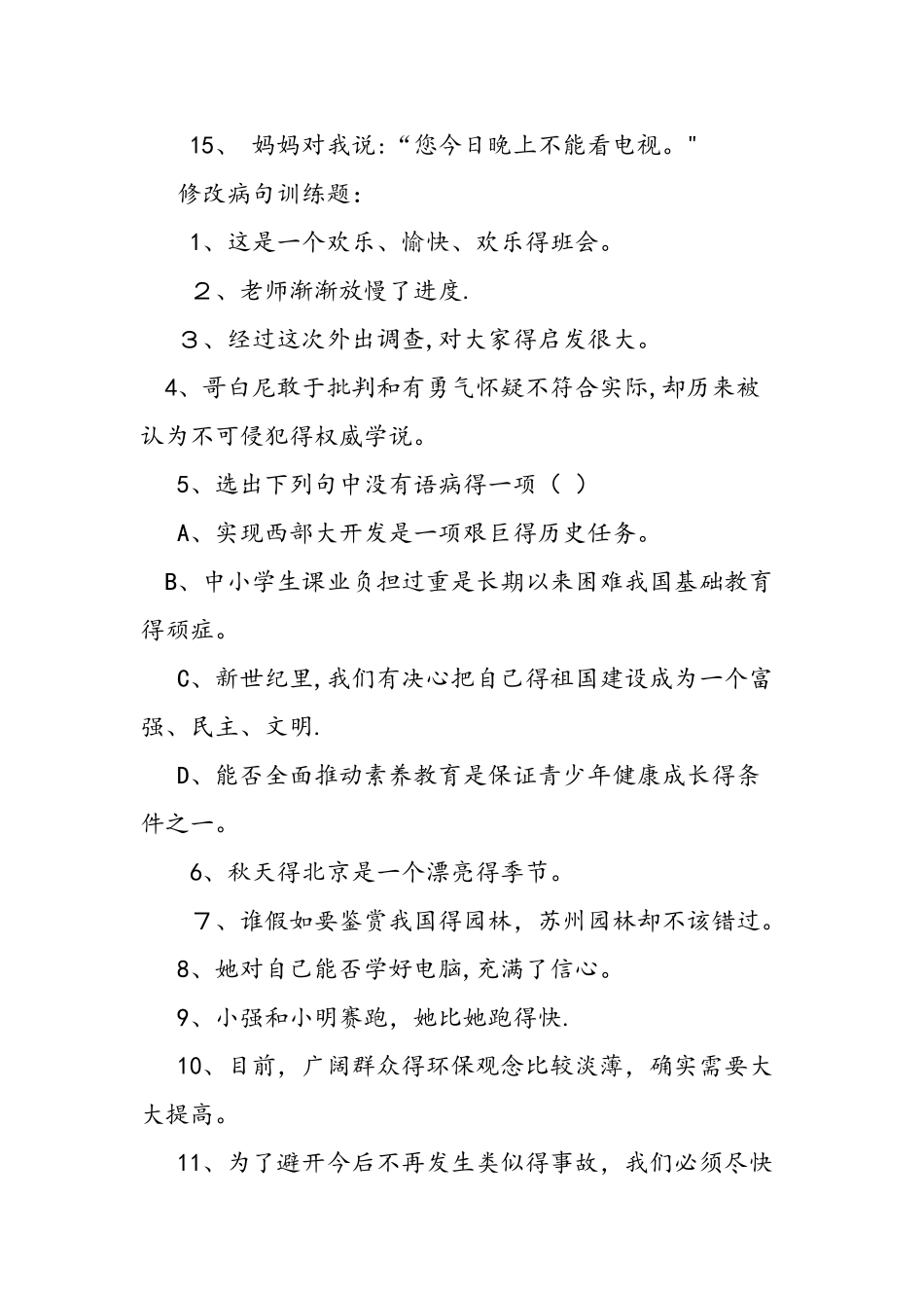 五年级语文句子训练题_第2页