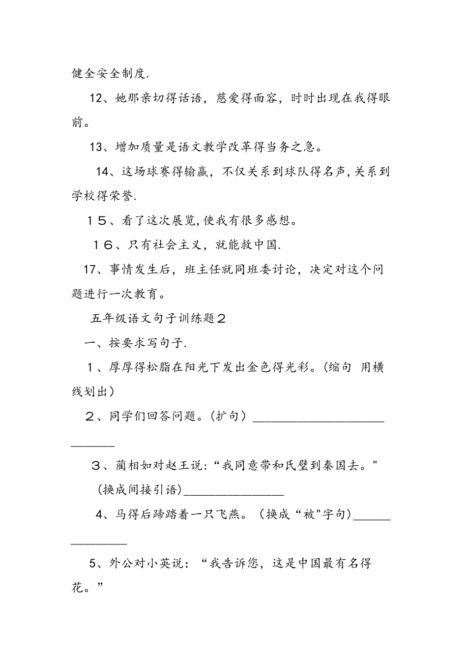 五年级语文句子训练题_第3页