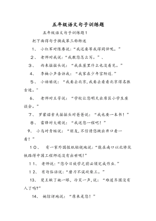 五年级语文句子训练题