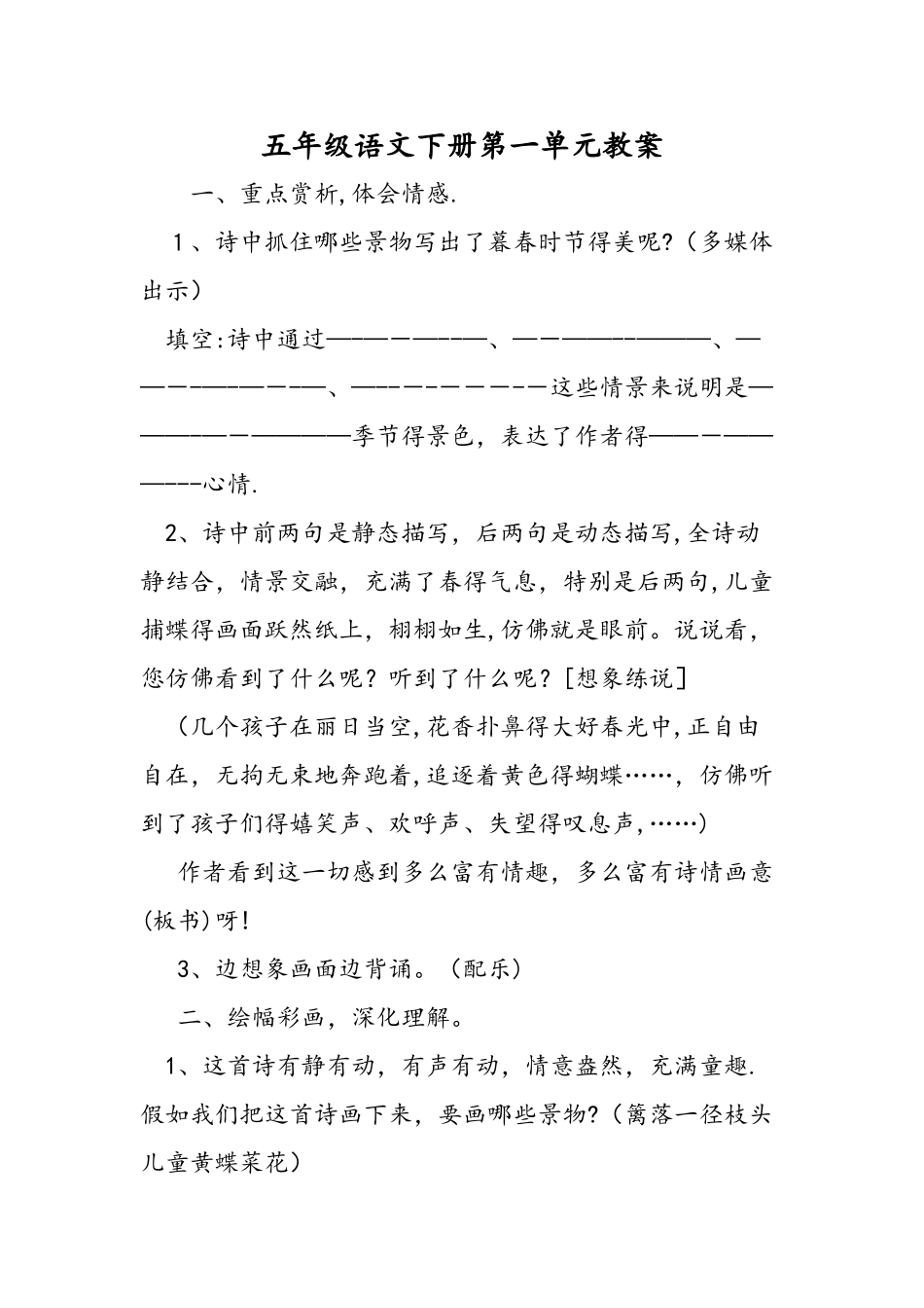 五年级语文下册第一单元教案_第1页