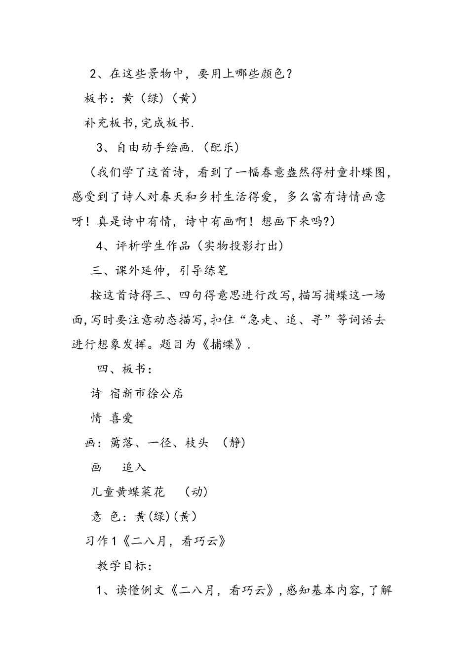 五年级语文下册第一单元教案_第2页
