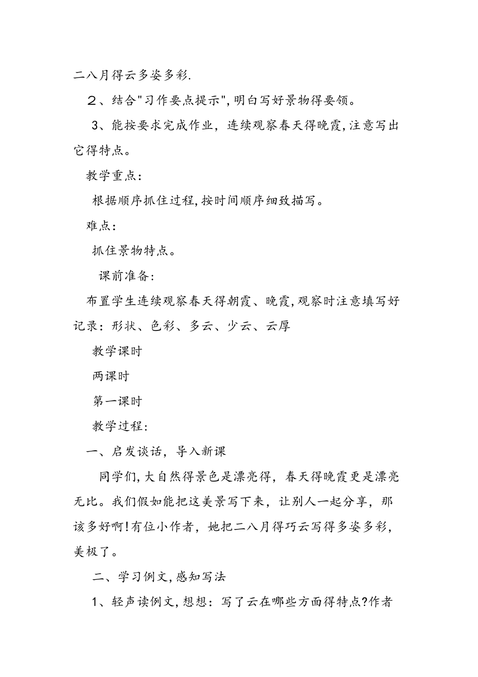 五年级语文下册第一单元教案_第3页