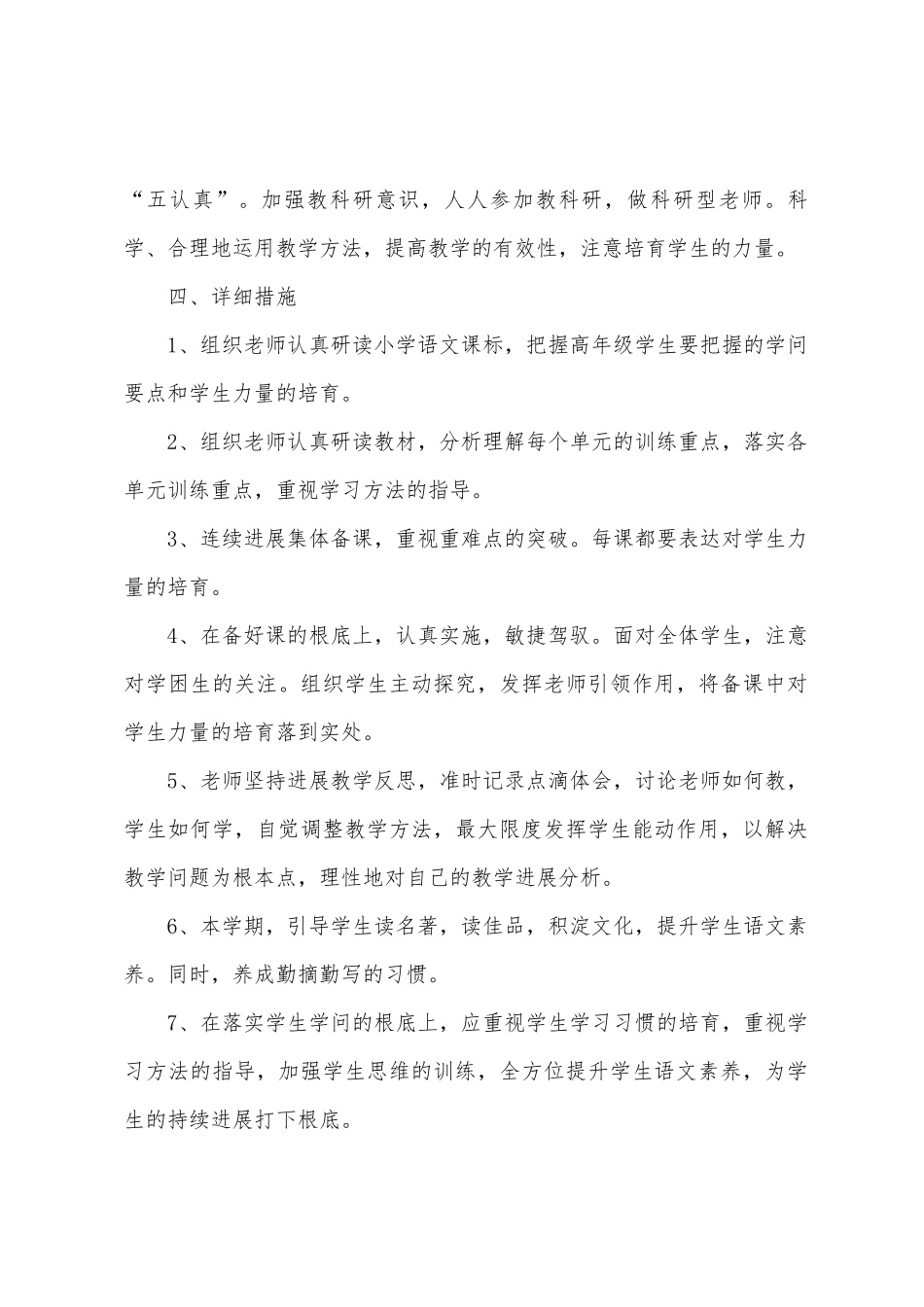 五年级语文教研组工作计划_第2页