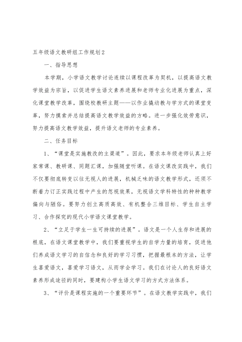 五年级语文教研组工作计划_第3页