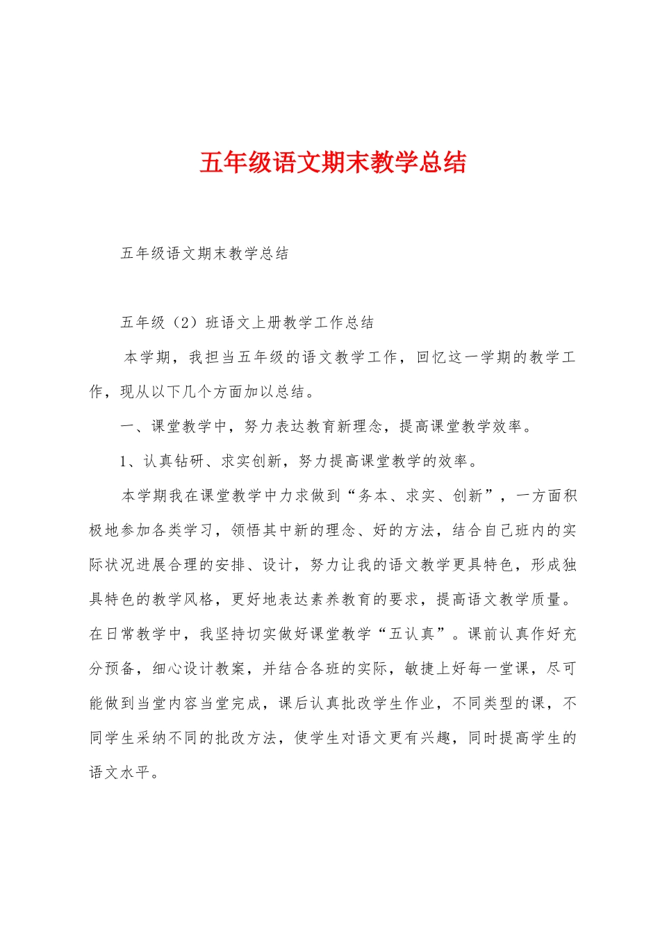 五年级语文期末教学总结_第1页