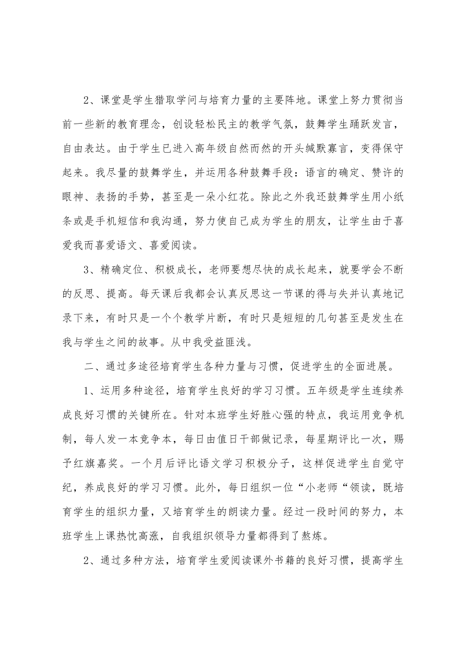 五年级语文期末教学总结_第2页