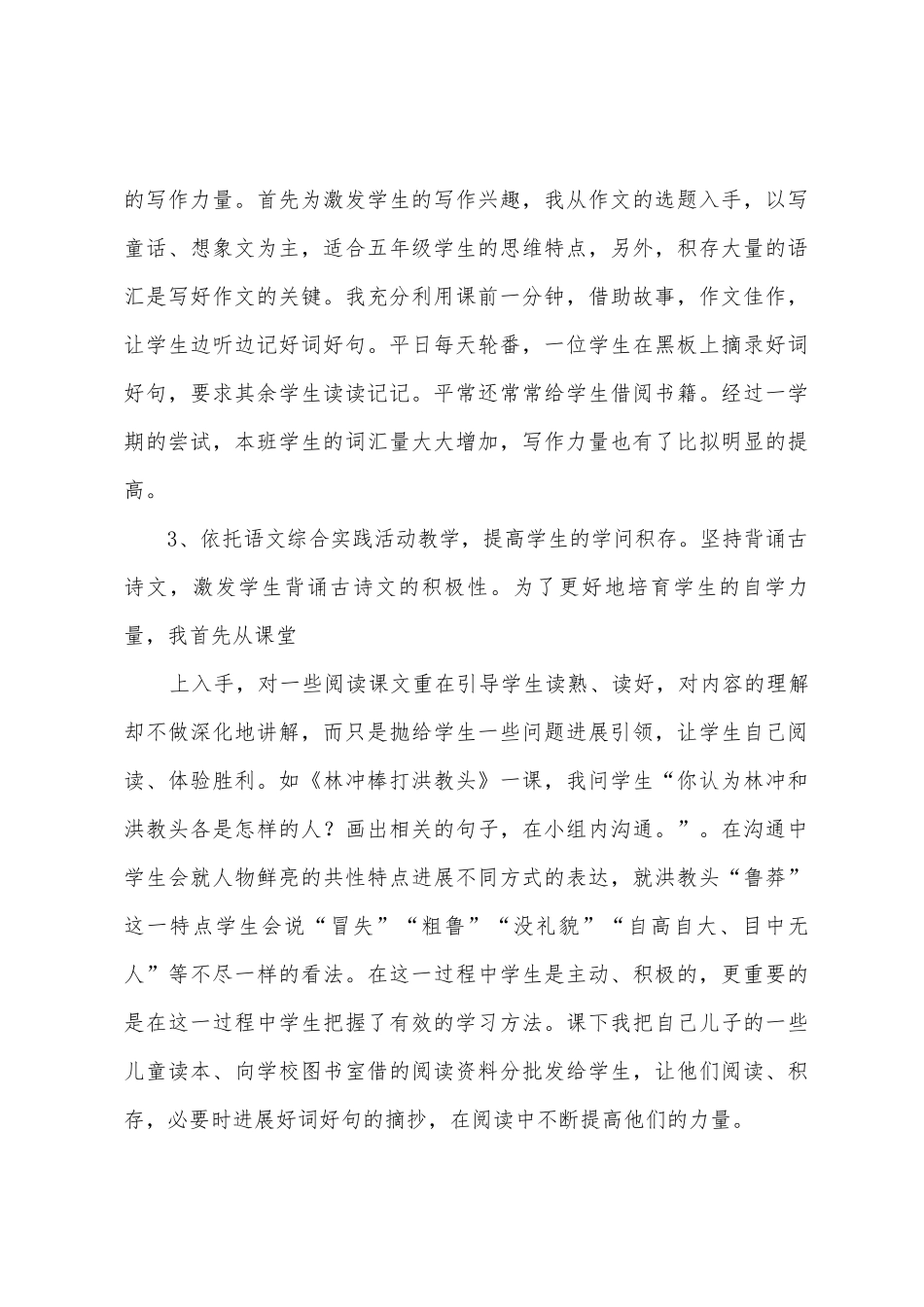 五年级语文期末教学总结_第3页