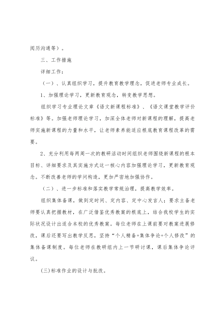 五年级语文教研组工作计划范例_第2页