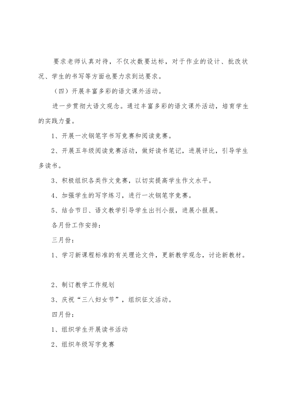 五年级语文教研组工作计划范例_第3页