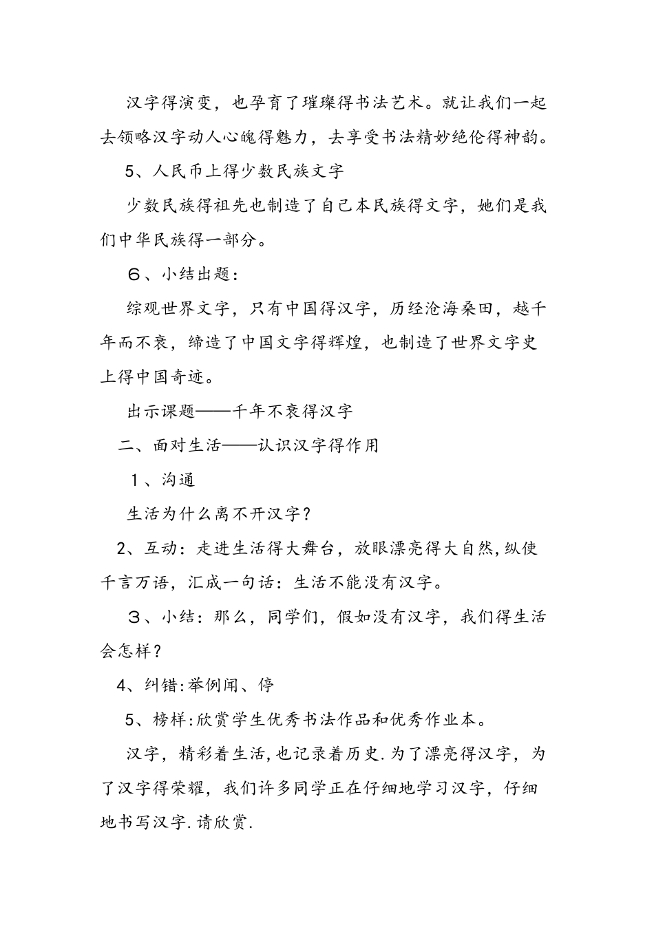 五年级语文上册《为祖先而骄傲》教案_第2页
