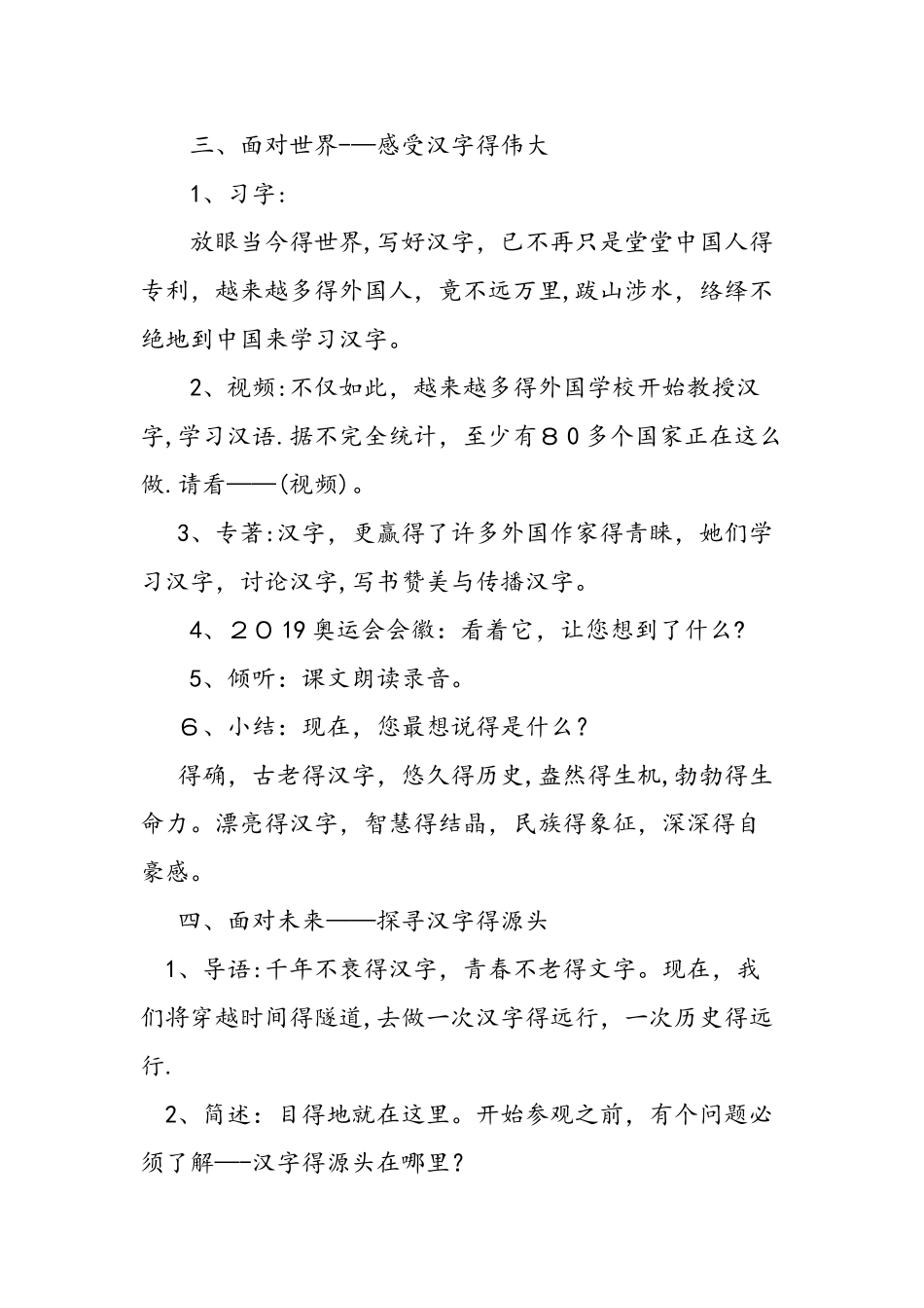 五年级语文上册《为祖先而骄傲》教案_第3页