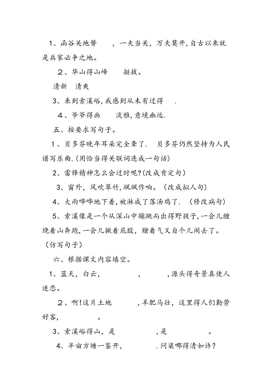 五年级语文考试试题及答案_第2页