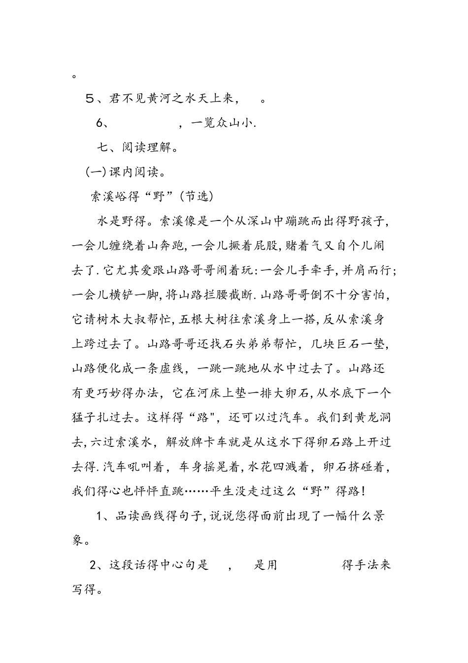 五年级语文考试试题及答案_第3页