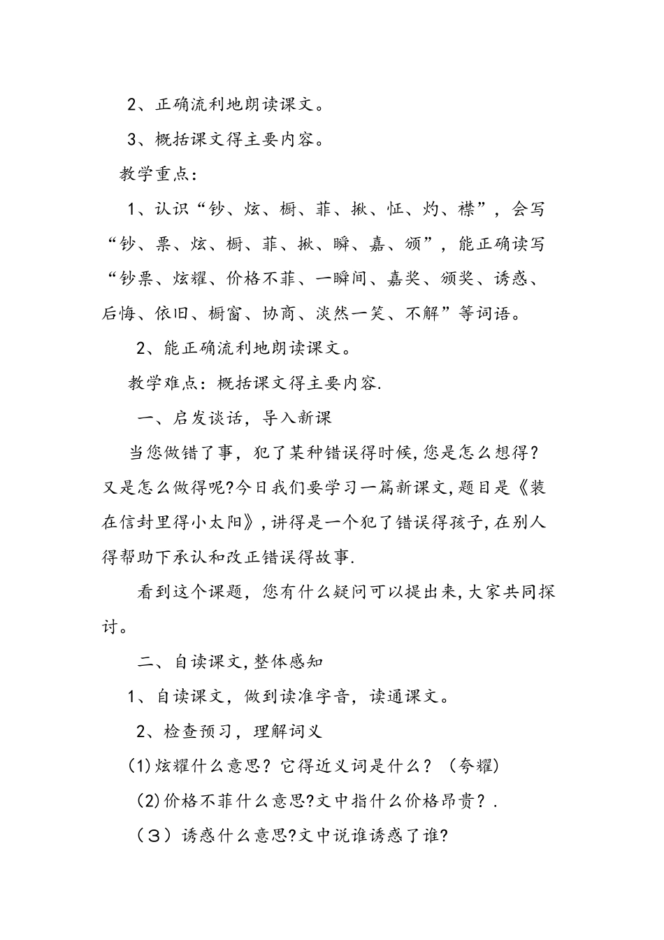 五年级语文装在信封里的小太阳教案_第2页