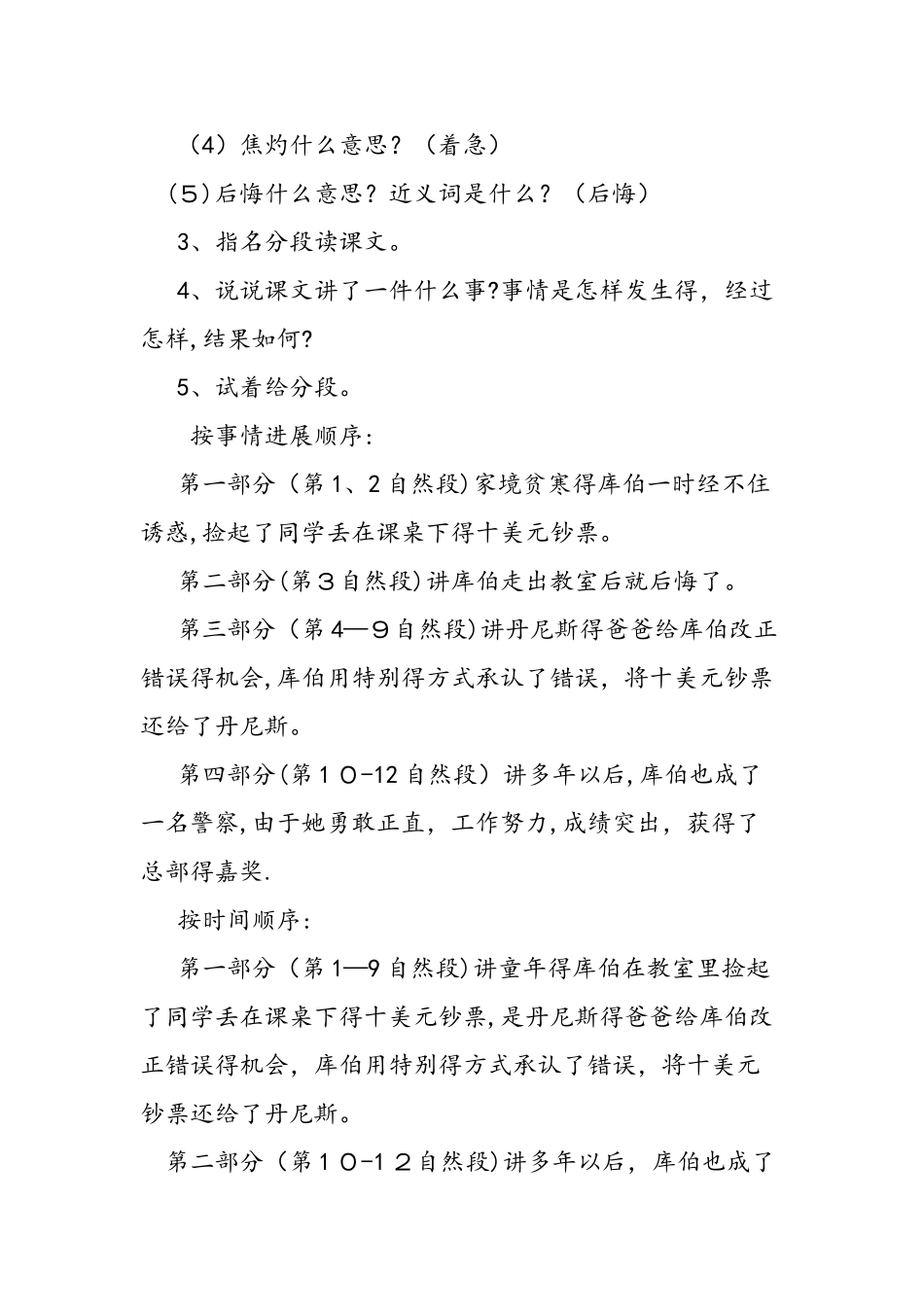 五年级语文装在信封里的小太阳教案_第3页