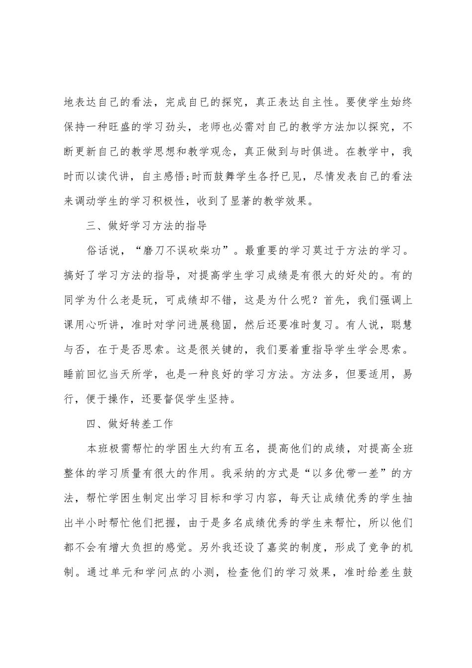 五年级语文工作总结_第2页