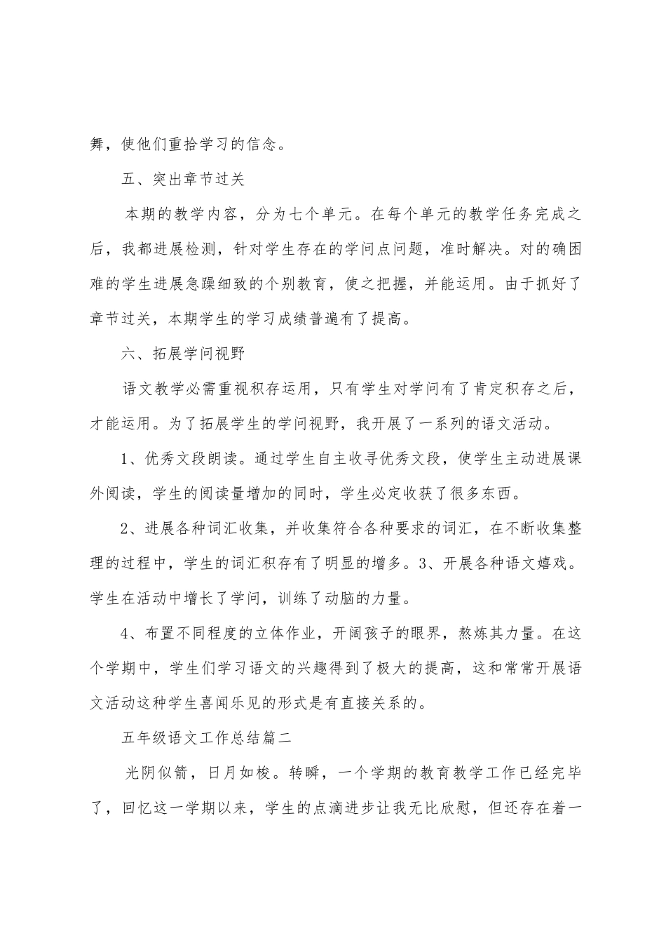 五年级语文工作总结_第3页