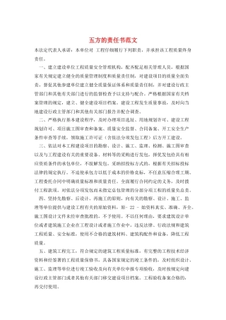 五方的责任书范文