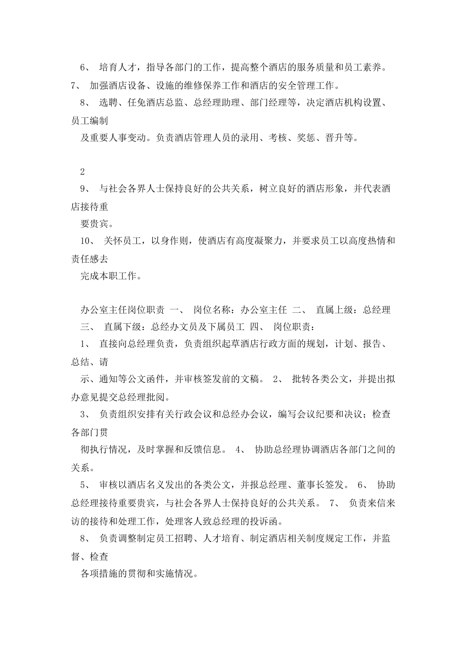 五星级酒店各岗位职责_第2页