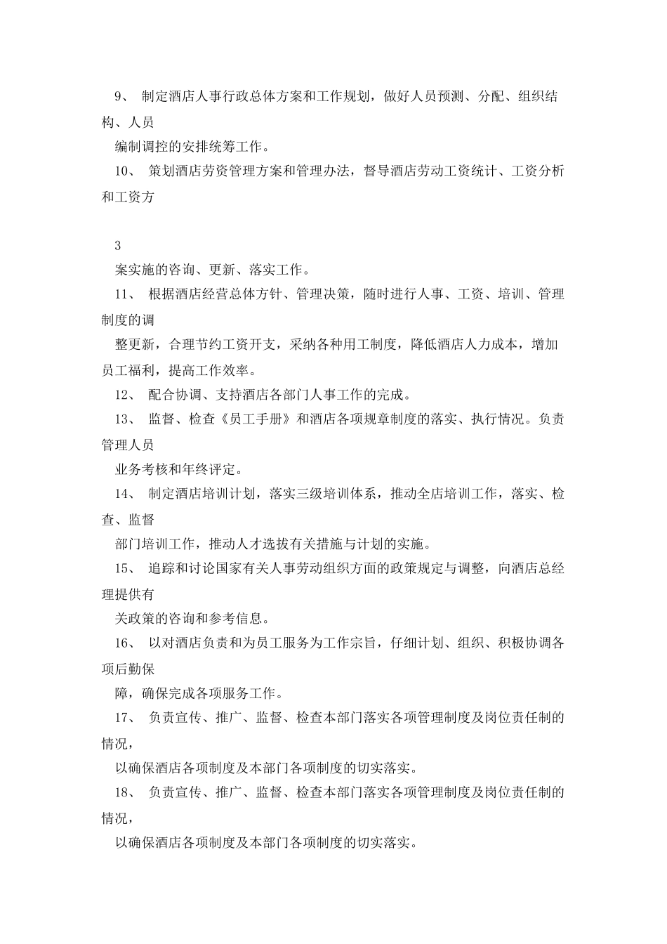 五星级酒店各岗位职责_第3页