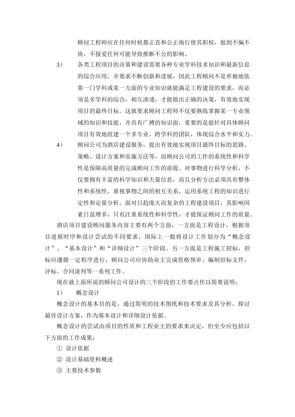 五星级酒店投资前期成本控制_第3页